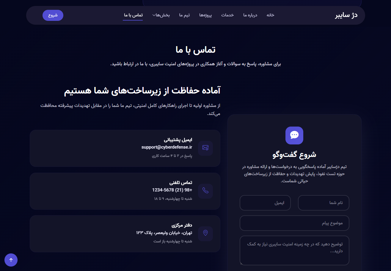 دژسایبر راهکارهای امنیت